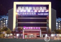 臨沂瑞麗美容醫(yī)院正規(guī)嗎？石正平醫(yī)生簡介/地址在線查收