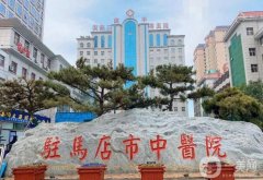 駐馬店市中醫(yī)院口腔科怎么樣？醫(yī)生？附各分院地址