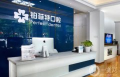 長沙鉑菲特口腔怎么樣好不好？坐診專家介紹/口碑、地址、優(yōu)惠一查