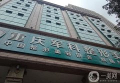 重慶軍科整形醫(yī)院是正規(guī)的嗎？林勇醫(yī)生簡介/口碑、地址在線查詢