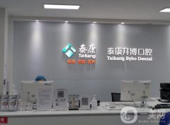 重慶泰康拜博北碚口腔醫(yī)院怎么樣？真實(shí)簡介全面曝光！包括醫(yī)生、技術(shù)等