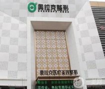 畢節(jié)琴瑟奧拉克醫(yī)療美容怎么樣？醫(yī)院簡介、地址及常識科普分享！