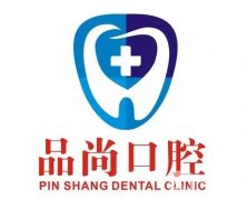 品尚口腔正規(guī)嗎?開展科室及項(xiàng)目受大家青睞！