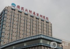安徽醫(yī)科大學(xué)附屬巢湖醫(yī)院整形外科怎么樣？科室技術(shù)開(kāi)展、實(shí)力口碑一一分享