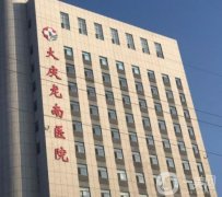 大慶龍南醫(yī)院整形科怎么樣？坐診醫(yī)生介紹/開眼角口碑、評價一覽