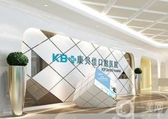 南京康貝佳口腔醫(yī)院種植牙怎么樣？主打牙齒種植、正畸、修復(fù)等！