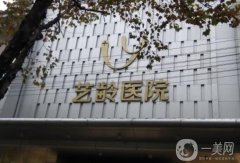 武漢藝齡醫(yī)院是三甲醫(yī)院?jiǎn)?？坐診醫(yī)生介紹/口碑、地址免費(fèi)查詢