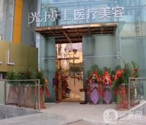 重慶光博士醫(yī)療美容正規(guī)嗎？陶亮醫(yī)生簡介/口碑、地址一鍵get