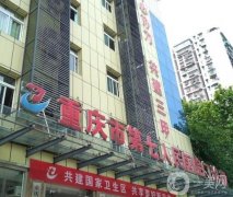 重慶市第七人民醫(yī)院是不是三甲醫(yī)院？整形科簡介公開！口碑地址附上