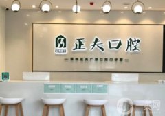 深圳正夫口腔怎么樣？醫(yī)療口碑、專家推薦等歸納總結(jié)！