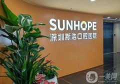 深圳新浩口腔醫(yī)院怎么樣？醫(yī)生介紹/設(shè)施環(huán)境/地址一覽