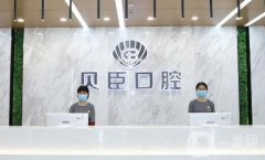 貝臣口腔是全國連鎖的嗎？全國有多家分院！