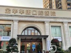 華康口腔醫(yī)院是正規(guī)醫(yī)院嗎？種牙貴嗎？本院詳情一覽