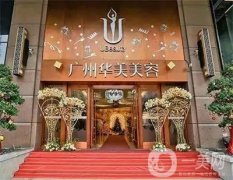 廣州華美整形醫(yī)院正規(guī)嗎？醫(yī)生簡介/口碑評價、地址一覽