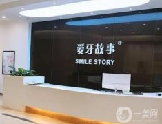 溫州鹿城愛牙故事口腔正規(guī)嗎？醫(yī)保報銷項目有哪些？