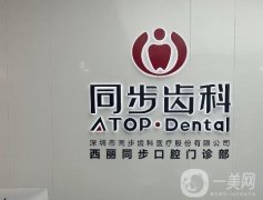 同步齒科可以用醫(yī)保嗎？口碑優(yōu)勢在哪里？