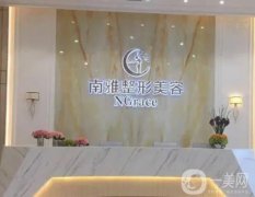 深圳南雅醫(yī)療美容門診部口碑好嗎？正規(guī)資質(zhì)一覽！