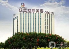 南寧華美醫(yī)學(xué)植發(fā)怎么樣？正規(guī)嗎？科室簡介及熱門醫(yī)生推薦曝光