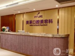 廈門美萊口腔醫(yī)院正規(guī)嗎？醫(yī)生資質(zhì)、牙科簡介重磅推出！
