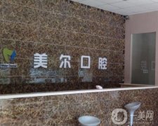大連美爾口腔醫(yī)院好不好？是全國連鎖嗎？機(jī)構(gòu)簡介、劉東浩醫(yī)生信息公開