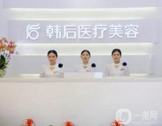 廣州韓后整形哪個(gè)醫(yī)生技術(shù)好？是正規(guī)大醫(yī)院嗎？看網(wǎng)友真實(shí)反饋知曉