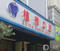許昌植雅口腔醫(yī)院怎么樣？劉克醫(yī)生簡介奉上！口碑地址也出爐