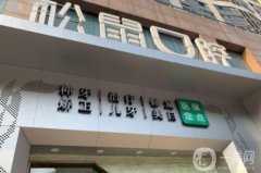順德松鼠口腔醫(yī)院是正規(guī)醫(yī)院嗎？趙馳醫(yī)生介紹/口碑、地址公布了