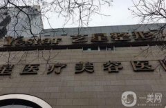 西安藝星醫(yī)療整形美容醫(yī)院是正規(guī)的嗎？醫(yī)生簡介/口碑評價(jià)一鍵速看