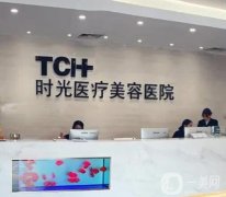 重慶時光整形美容醫(yī)院正規(guī)嗎？醫(yī)生簡介、口碑介紹等收官！