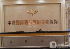 宜昌中愛醫(yī)療美容門診部口碑好嗎？醫(yī)生實(shí)力介紹盤點(diǎn)！技術(shù)、簡介一覽