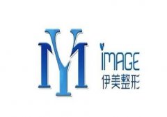 廈門伊美整形醫(yī)院鼻子做的好嗎？來(lái)自網(wǎng)友投稿！