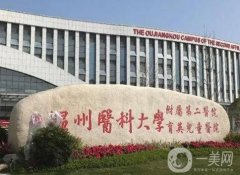 溫州醫(yī)科大學(xué)附屬第二醫(yī)院整形科怎么樣？修復(fù)重建、激光美容等都是院內(nèi)特色