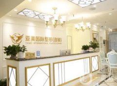 佛山順德亞美醫(yī)療美容門(mén)診部怎么樣？主要業(yè)務(wù)開(kāi)展+網(wǎng)友體驗(yàn)分享~