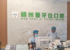 贛州愛牙仕口腔門診部可以用社保卡么？部分項目可以報銷！優(yōu)勢盡顯！