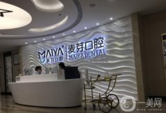 麥芽口腔醫(yī)院是公立還是私立？正規(guī)嗎？附種植牙收費(fèi)在線查詢