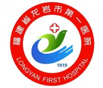 龍巖市第一醫(yī)院整形美容科是外包的嗎？醫(yī)生介紹、專家在線預約一覽