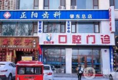 正楊口腔怎么樣？醫(yī)院簡(jiǎn)介、口碑實(shí)力真實(shí)點(diǎn)評(píng)曝光！