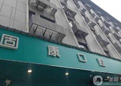 武漢固康口腔門診部怎么樣？本院概況、優(yōu)勢(shì)及地址統(tǒng)統(tǒng)分享出爐