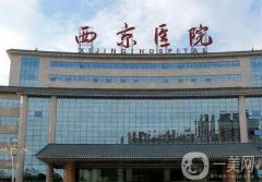 西京醫(yī)院整形科雙眼皮怎么樣？對(duì)專家、對(duì)服務(wù)等全面評(píng)價(jià)！