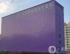 深圳美加美醫(yī)療美容怎么樣？王曉紅+邱斌醫(yī)生詳看！都是院內(nèi)人氣代表！