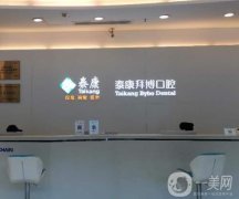 拜博口腔種植牙和正畸的優(yōu)勢(shì)體現(xiàn)在哪里？牙科連鎖品牌共享技術(shù)！