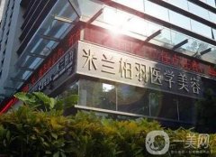深圳米蘭柏羽雙眼皮做的好不好？推薦醫(yī)生朱武根！眼部整形是院內(nèi)特色！