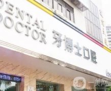 汕頭牙博士口腔醫(yī)院種植牙怎么樣？多種品牌系統(tǒng)可選！