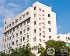 佛山口腔醫(yī)院怎么樣？多家分院可選！種植牙技術(shù)好嗎？