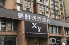 南昌星妍醫(yī)療美容醫(yī)院是正規(guī)醫(yī)院?jiǎn)?？呂院長(zhǎng)簡(jiǎn)介/口碑擅長(zhǎng)一鍵查詢