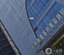 杭州甄美整形醫(yī)院好不好正規(guī)嗎?黃慶武醫(yī)生介紹/口碑、地址查詢