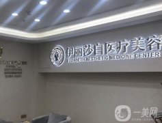 普寧伊麗莎白醫(yī)療美容診所怎么樣？好不好？醫(yī)生推薦名單get
