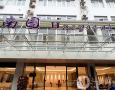 南寧南國婦科醫(yī)院是公立還是私立的？私密整形技術怎么樣？