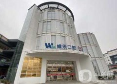 無錫維樂口腔醫(yī)院怎么樣？數(shù)字化管理\醫(yī)生實力\門店地址等全面展示!