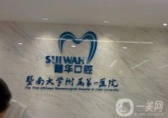 廣州穗華京溪口腔門診部實力怎么樣？當地口碑及實力兼具！